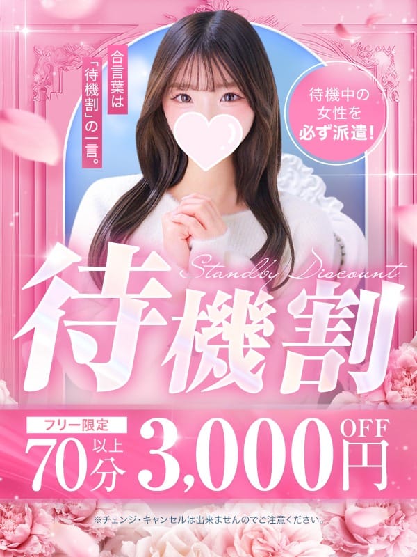 当店看板割引「即ヒメ」の発動を宣言します。：プロフィール大阪(大阪高級デリヘル)