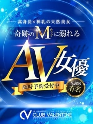 羽琉/はる：クラブバレンタイン大阪(大阪高級デリヘル)