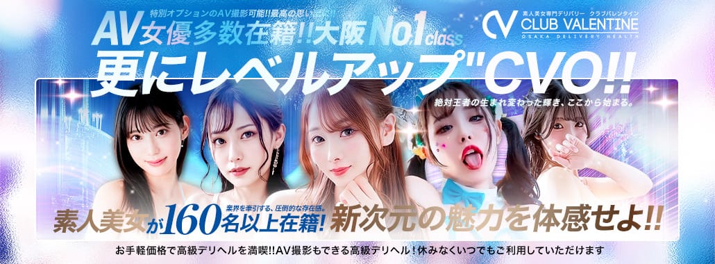 クラブバレンタイン大阪