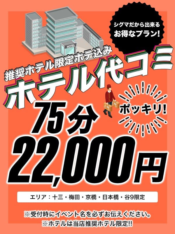 デリヘル初心者にオススメ※明朗会計ホテル代込みプラン※：クラブバレンタイン大阪(大阪高級デリヘル)