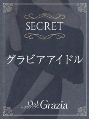 宮沢 里帆：Club Grazia(六本木・赤坂高級デリヘル)