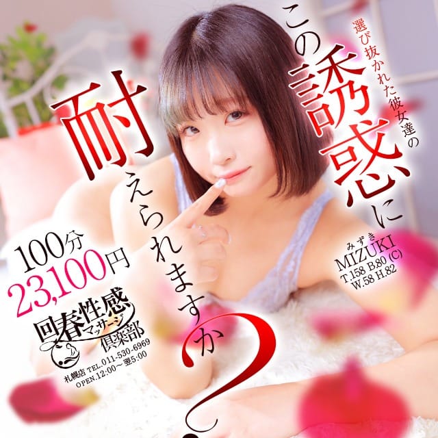 【大注目！！】お得で願望が叶う！新設１００分コースが新たに加わります！！：札幌回春性感マッサージ倶楽部(北海道・東北高級デリヘル)