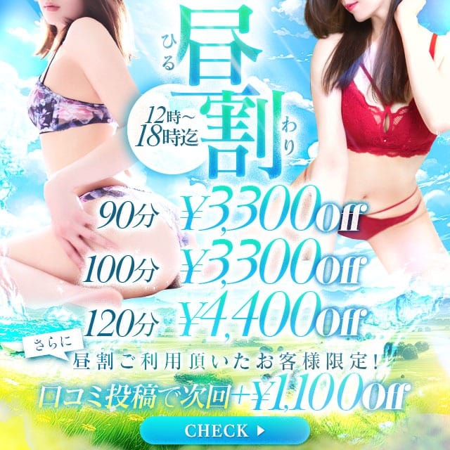 【口コミ割り】口コミ投稿で無料券が当たる!!：札幌回春性感マッサージ倶楽部(北海道・東北高級デリヘル)