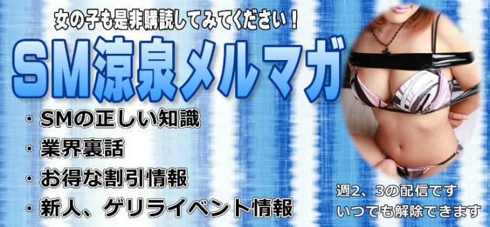 涼泉メルマガは一味違います！：涼泉(名古屋高級デリヘル)