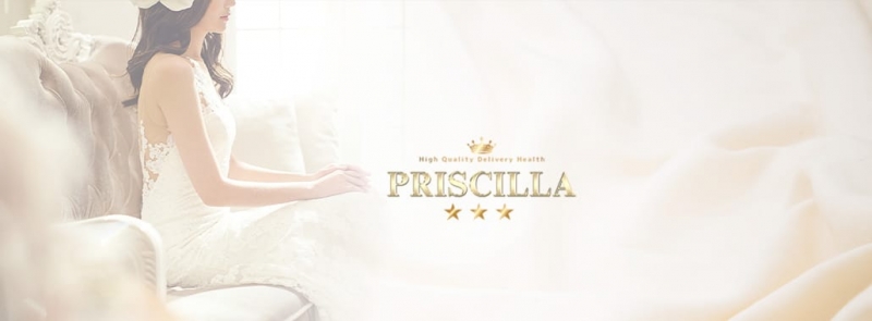 PRISCILLA-プリシラ-(渋谷・恵比寿・青山高級デリヘル)