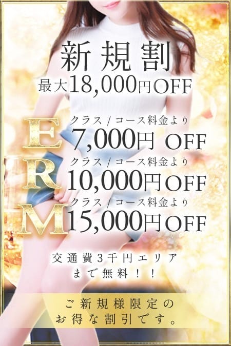 ３回使える！最大1万8千円OFF【ご新規割り】：PRISCILLA-プリシラ-(渋谷・恵比寿・青山高級デリヘル)