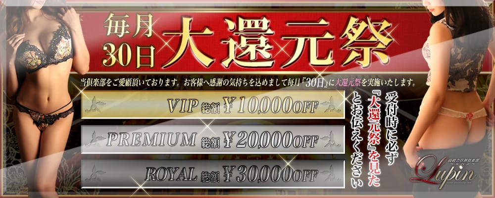 Lupin~ルパン~(六本木・赤坂高級デリヘル)
