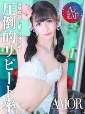 恋仲めい：AMOR-アモル-(福岡高級デリヘル)