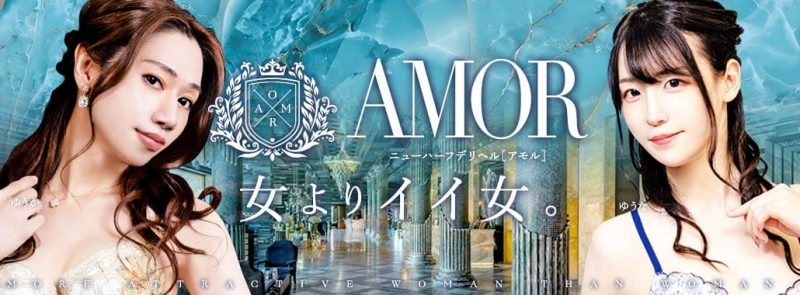 AMOR-アモル‐（高級ニューハーフデリヘル）(福岡高級デリヘル)