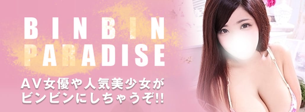 大宮発!凄いよビンビンパラダイス(関東高級デリヘル)