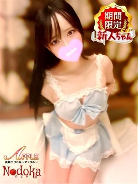 のどか2：アップル(九州・沖縄高級デリヘル)