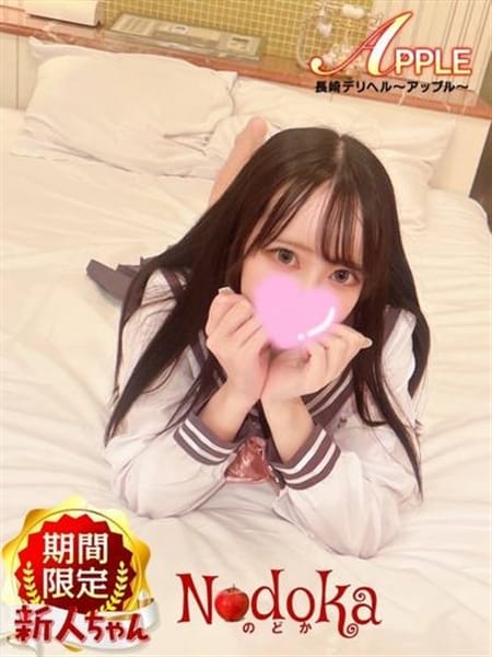 のどか3：アップル(九州・沖縄高級デリヘル)