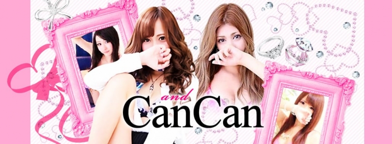 and can can（ｱﾝﾄﾞｷｬﾝｷｬﾝ）(九州・沖縄高級デリヘル)