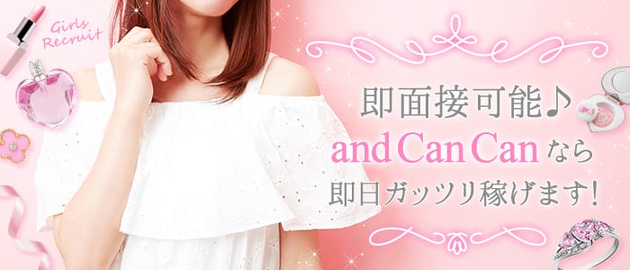 and can can（ｱﾝﾄﾞｷｬﾝｷｬﾝ）