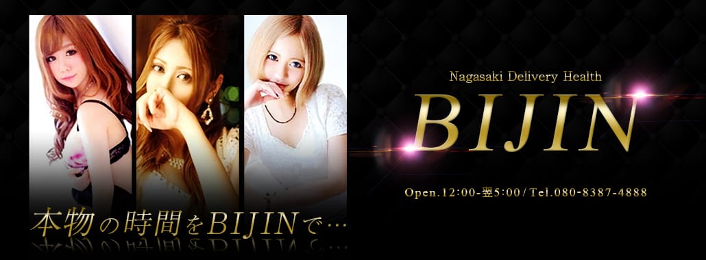 BIJIN(びじん)(九州・沖縄高級デリヘル)