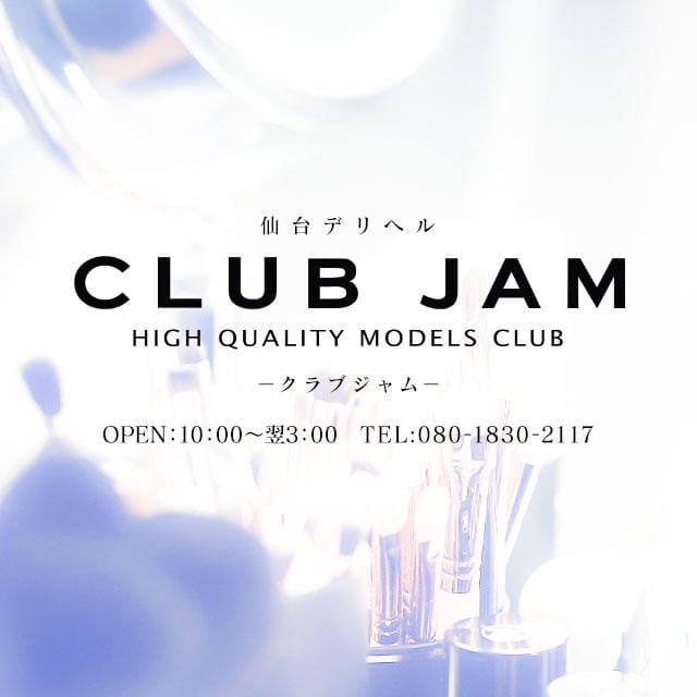 【必見！】クラブジャムイベント情報：Club JAM(北海道・東北高級デリヘル)