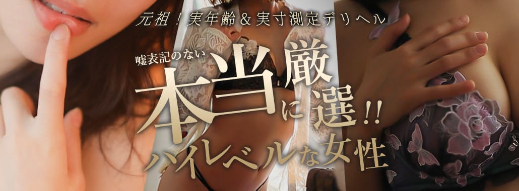 東京ヒストリー lettre d' amour(品川高級デリヘル)