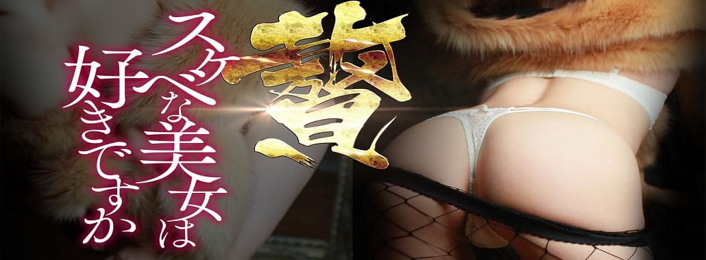 最高級性感セクシーGALAXY(京都高級デリヘル)