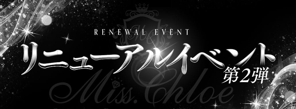 Miss.Chloe（ミス・クロエ）(大阪高級デリヘル)