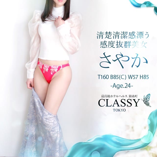 【オプション充実しています】：CLASSY. 東京・錦糸町店(東京駅・丸の内・日本橋高級デリヘル)