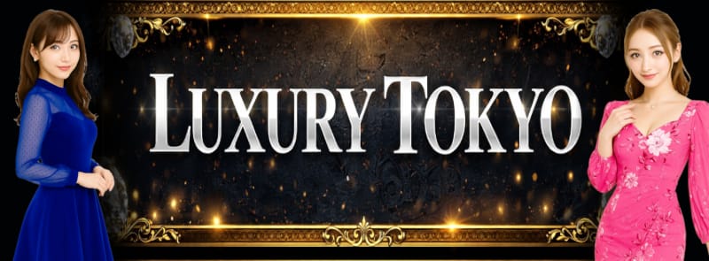 ラグジュアリー東京 NO1高級デリヘル Luxury group東京進出！(渋谷・恵比寿・青山高級デリヘル)