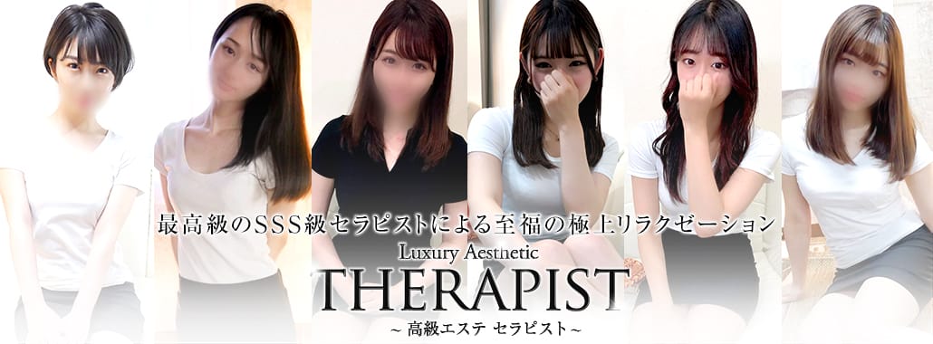高級エステ セラピスト(池袋高級デリヘル)