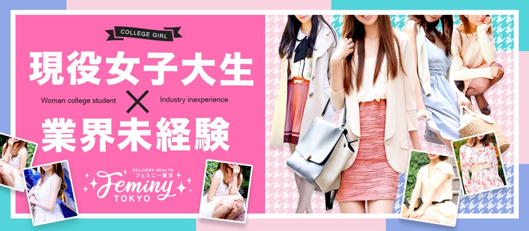 feminy Tokyo(フェミニー東京)(渋谷・恵比寿・青山高級デリヘル)