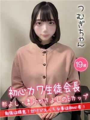 つむぎ☆初心カワ生徒会長☆：ハイクラスド素人倶楽部(品川高級デリヘル)