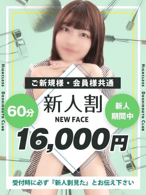 ★ﾟ+大人気♪可愛い新人さんのご紹介です！★ﾟ：ハイクラスド素人倶楽部(品川高級デリヘル)