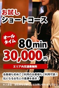 ☆お試し！ショートコース☆：東京ヒストリー秘密の約束(新宿高級デリヘル)