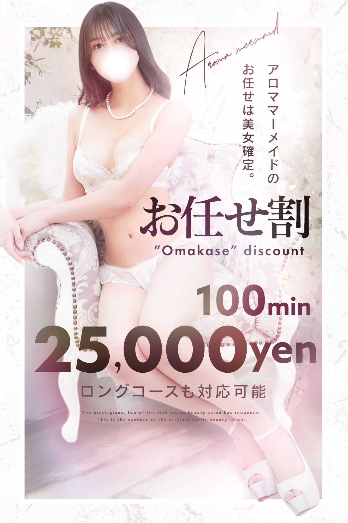美女をお任せで割引です♪：王朝流混浴エステ アロママーメイド(池袋高級デリヘル)