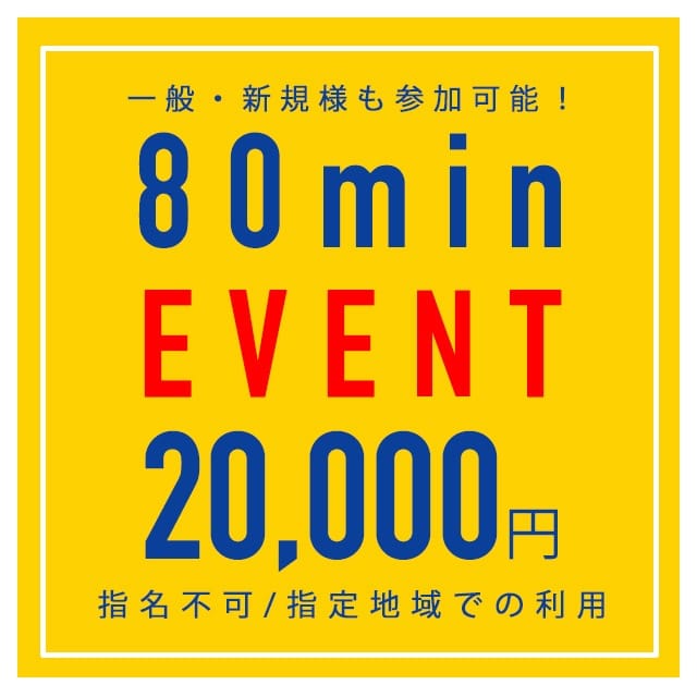 【お任せください】安心フリー80分コース♪：PLATINUM（プラチナム）(東海・中部高級デリヘル)