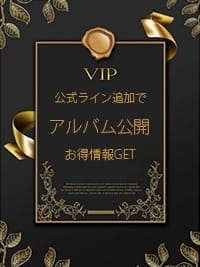 『公式LINE』限定でお得な会員様限定最新情報をGet！：HELENE ～ヘレネ～(六本木・赤坂高級デリヘル)