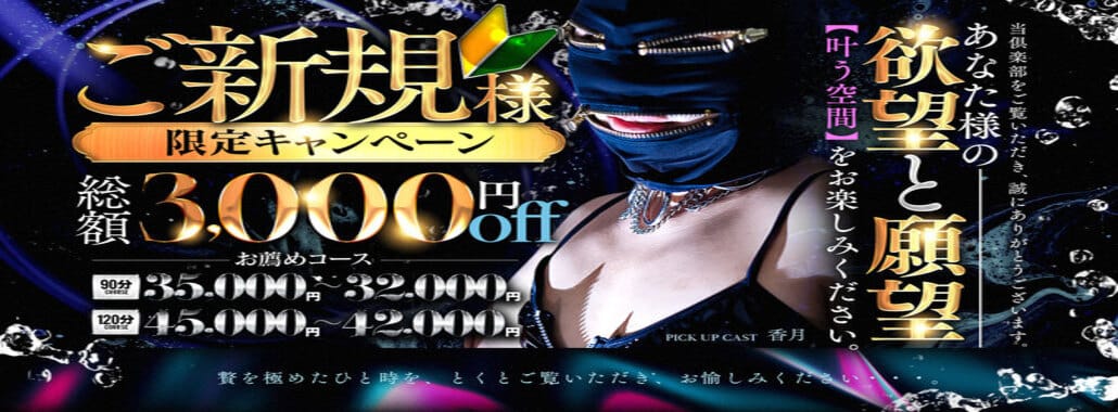 倶楽部 月兎(名古屋高級デリヘル)