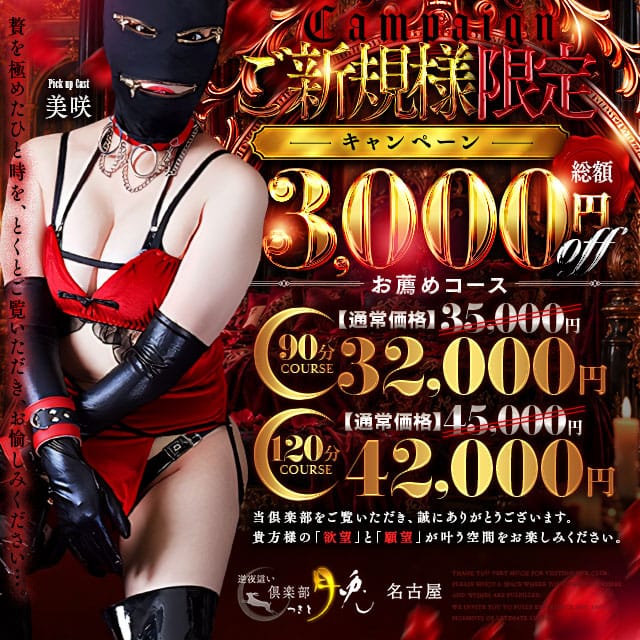 倶楽部 月兎(名古屋高級デリヘル)