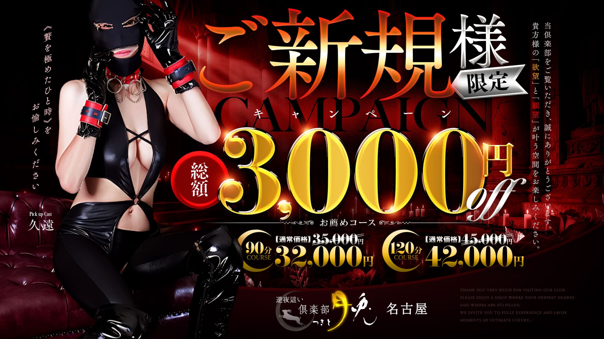 【必見‼】ご新規様限定♪特別なご案内です。：倶楽部 月兎(名古屋高級デリヘル)