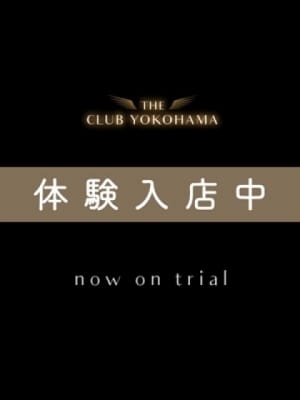 ゆな・初体験：THE CLUB YOKOHAMA(横浜高級デリヘル)