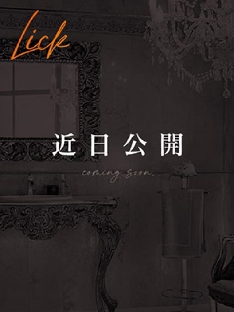 藤波 優衣4：Lick(六本木・赤坂高級デリヘル)