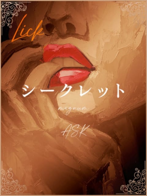 鈍都 らなの画像1:Lick(六本木・赤坂高級デリヘル)