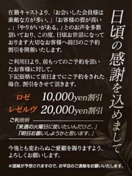 ご新規様 歓迎キャンペーン：Lick(六本木・赤坂高級デリヘル)