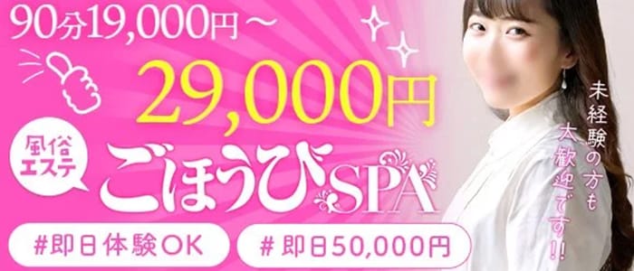 ごほうびSPA仙台店