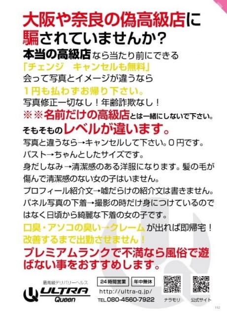 現役グラドル3：ウルトラQueen(大阪高級デリヘル)