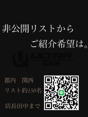 在籍外リスト：ウルトラQueen(大阪高級デリヘル)