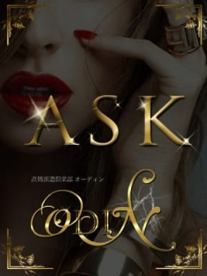 尾田 萌歌那：高級派遣倶楽部 オーディン(六本木・赤坂高級デリヘル)
