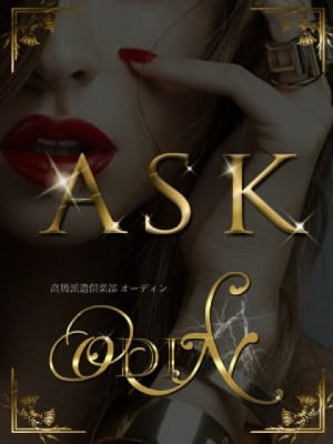 村中 香里菜:高級派遣倶楽部 オーディン(六本木・赤坂高級デリヘル)