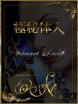 ◆ODIN～オーディン～ASK美女極秘体験入店◆：高級派遣倶楽部 オーディン(六本木・赤坂高級デリヘル)