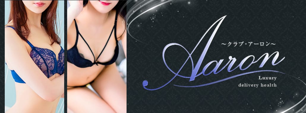 Club Aaron~クラブ・アーロン~(渋谷・恵比寿・青山高級デリヘル)