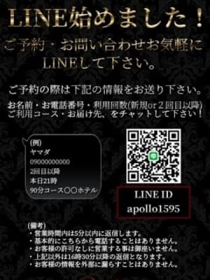 ◆ライン予約◆：高級会員制倶楽部 APOLLO～アポロ～(銀座・汐留高級デリヘル)