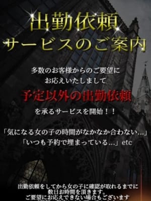 ◆出勤依頼◆：高級会員制倶楽部 APOLLO～アポロ～(銀座・汐留高級デリヘル)