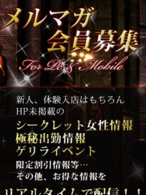 メルマガ会員募：高級会員制倶楽部 APOLLO～アポロ～(銀座・汐留高級デリヘル)